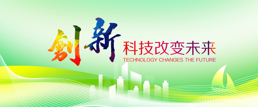 綠色會議背景