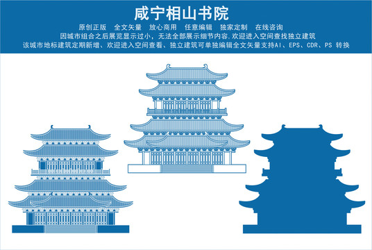 咸寧相山書院