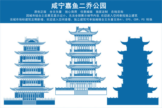咸寧嘉魚二喬公園