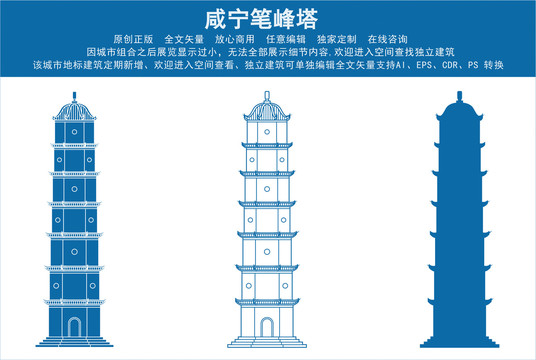 咸寧筆峰塔