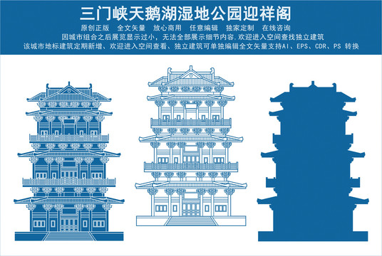 三門(mén)峽天鵝湖濕地公園迎祥閣