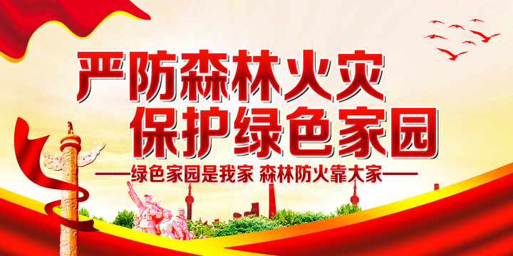 森林防火