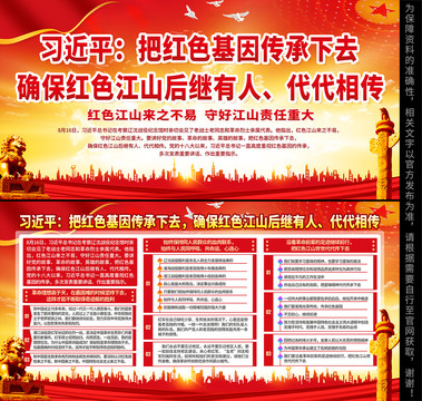 傳承紅色基因