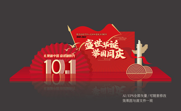 國慶節(jié)美陳