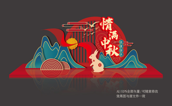 中秋節(jié)美陳