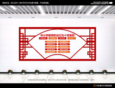 中小学教师职业行为十项准则