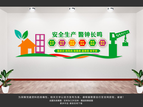安全生產(chǎn)