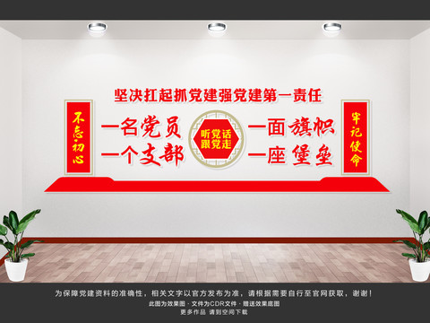 黨建文化墻