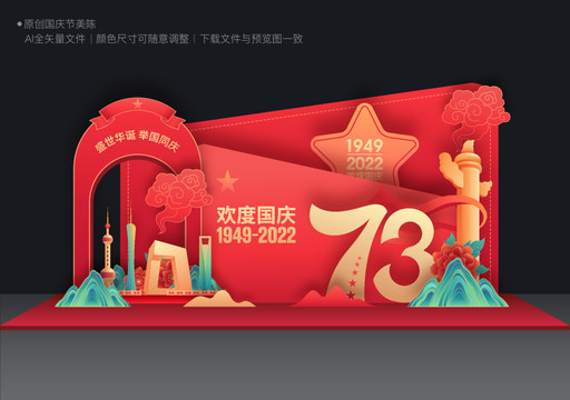 國慶節(jié)美陳布置