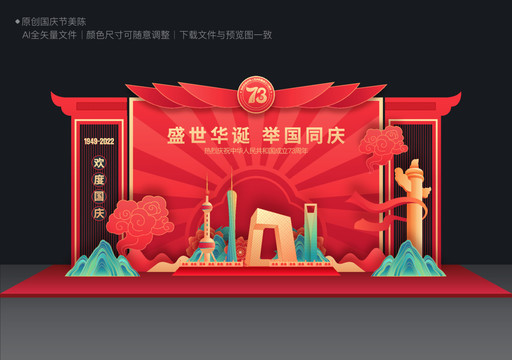 國慶節(jié)美陳布置