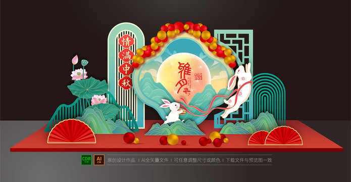 中秋節(jié)美陳布置