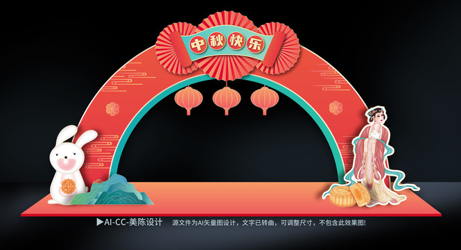 中秋節(jié)拱門