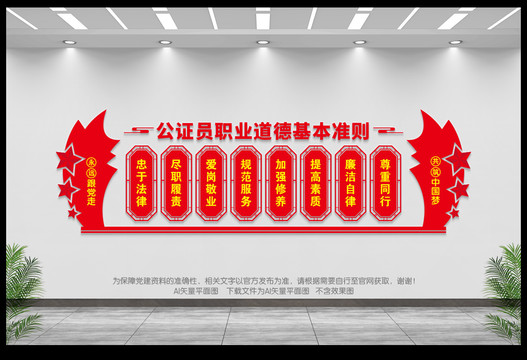 公證員職業(yè)道德