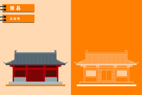 滑縣