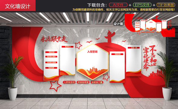 黨建文化墻