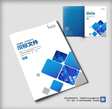企業(yè)投標(biāo)招標(biāo)書word封面