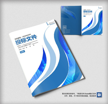 公司投標(biāo)文件畫冊(cè)word封面