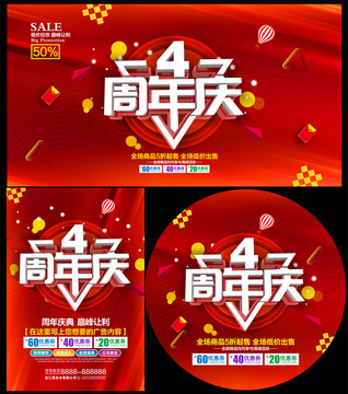 4周年慶