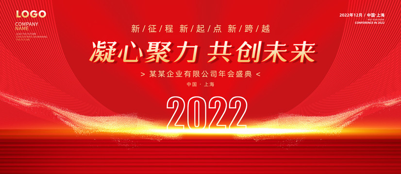 年會