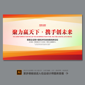 紅色會議背景