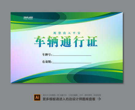 通行證
