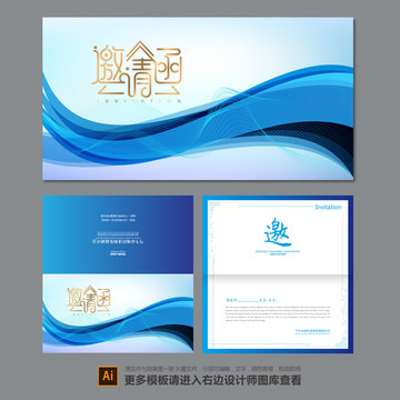 邀請函設(shè)計