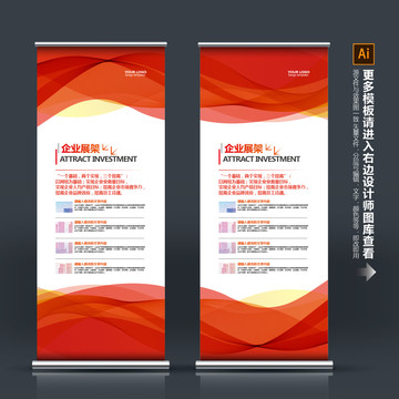 紅色易拉寶