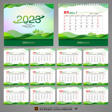 2023兔年臺歷