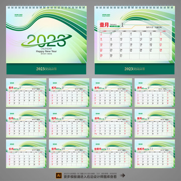 2023臺歷