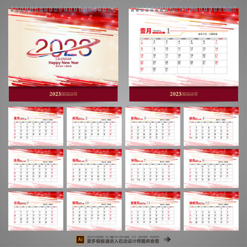2023年臺歷