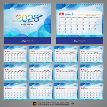 2023年臺(tái)歷