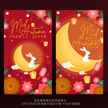 中秋節(jié)插畫海報
