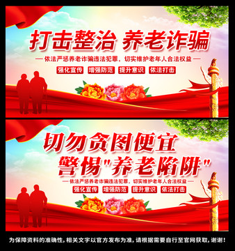 嚴厲打擊養(yǎng)老詐騙