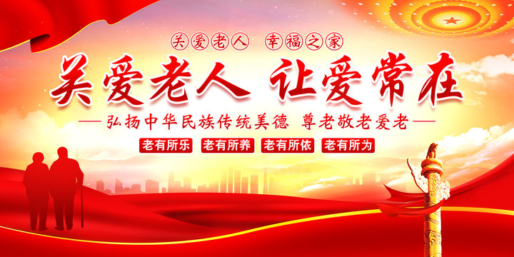關(guān)愛老人