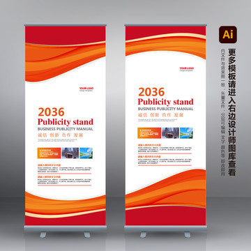 企業(yè)展架