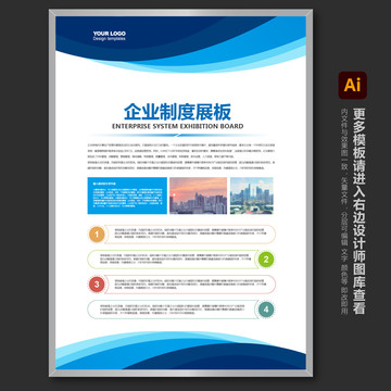 公司簡(jiǎn)介展板
