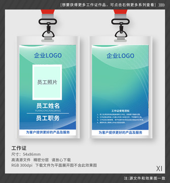 工作證工牌