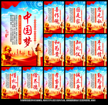 中國夢
