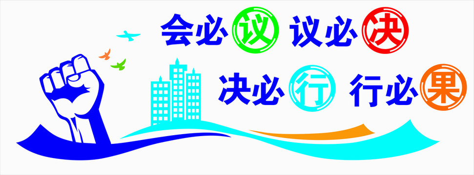 會議室文化墻