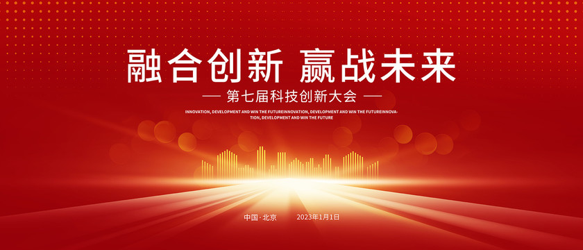 紅色會議背景