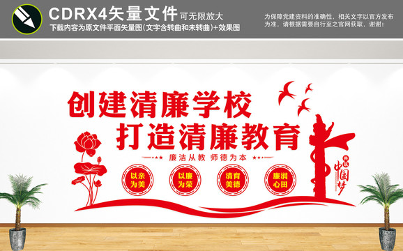 創(chuàng)建清廉學校