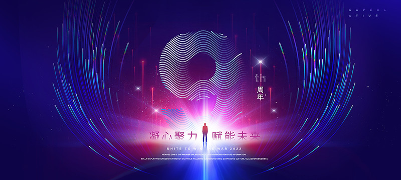 炫彩動(dòng)感9周年背景主KV