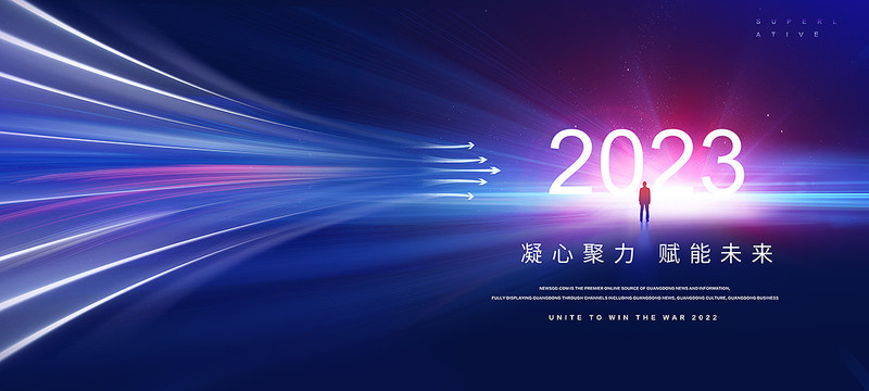 2023動感年會主KV