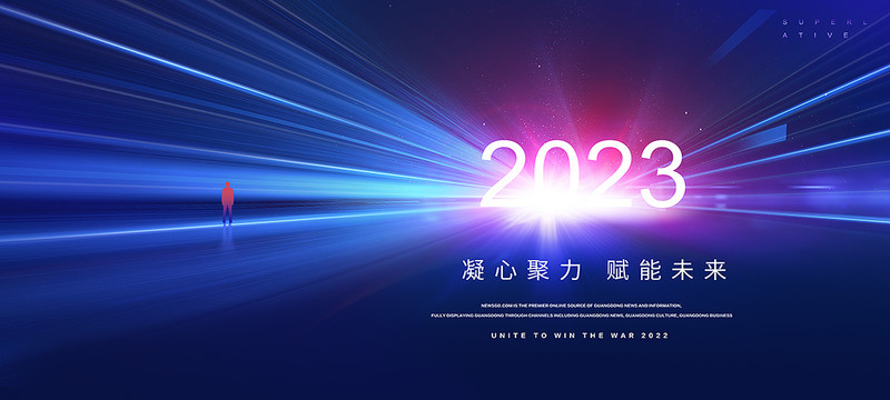 2023高级年会主KV