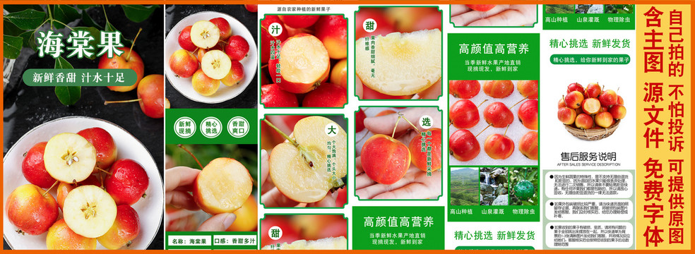 海棠果詳情頁設(shè)計