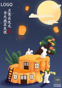 中秋節(jié)海報(bào)