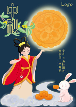 中秋節(jié)