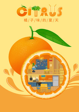 創(chuàng)意橘子插畫