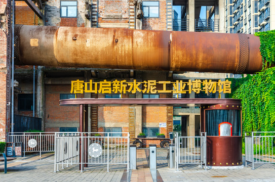 唐山启新水泥工业博物馆