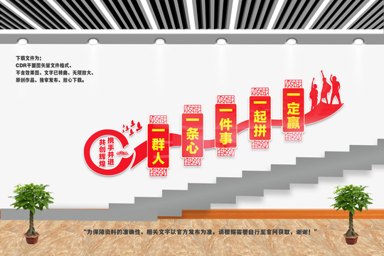 企业楼梯励志标语